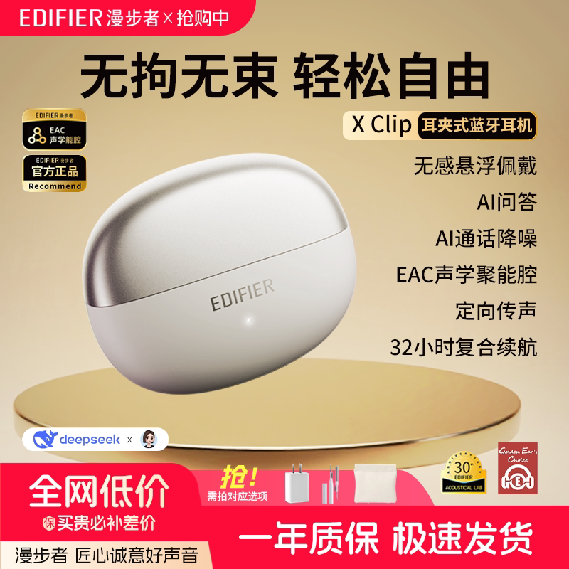 漫步者X Clip耳夹式蓝牙耳机开放不入耳无线运动跑步游戏2025新款