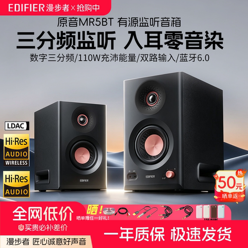 漫步者MR5BT原音蓝牙音箱监听级大功率有源台式无线音响2026新