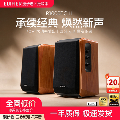 漫步者R1000TCII蓝牙音箱台式多媒体电脑音响低音炮高音质新款型