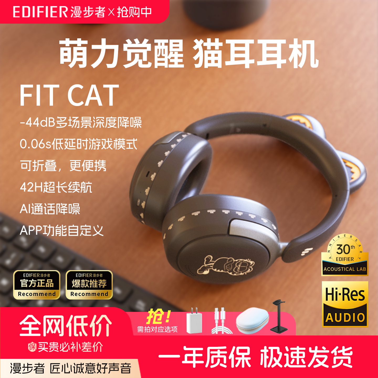 漫步者FIT CAT头戴式主动降噪蓝牙耳机男女礼物电脑游戏无线耳