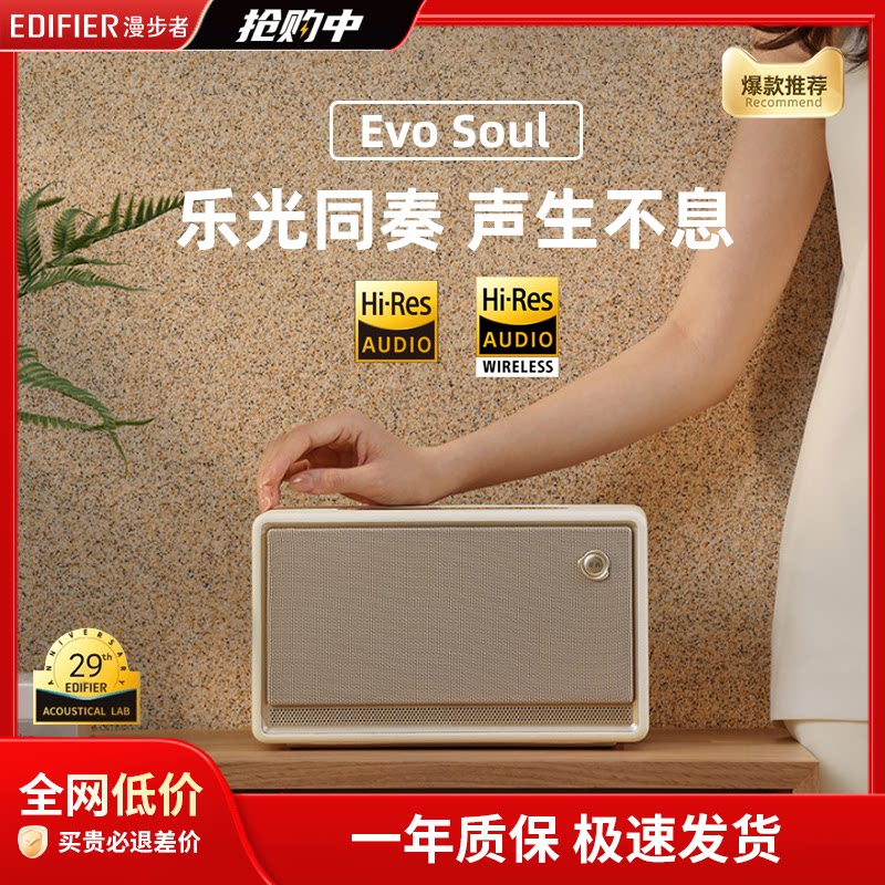 EDIFIER/漫步者Evo Soul蓝牙音箱高音质音响大音量低音炮家用花再