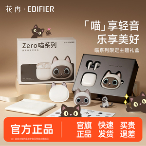 【礼品】漫步者花再Zero喵真无线蓝牙耳机女士游戏运动高音质新款