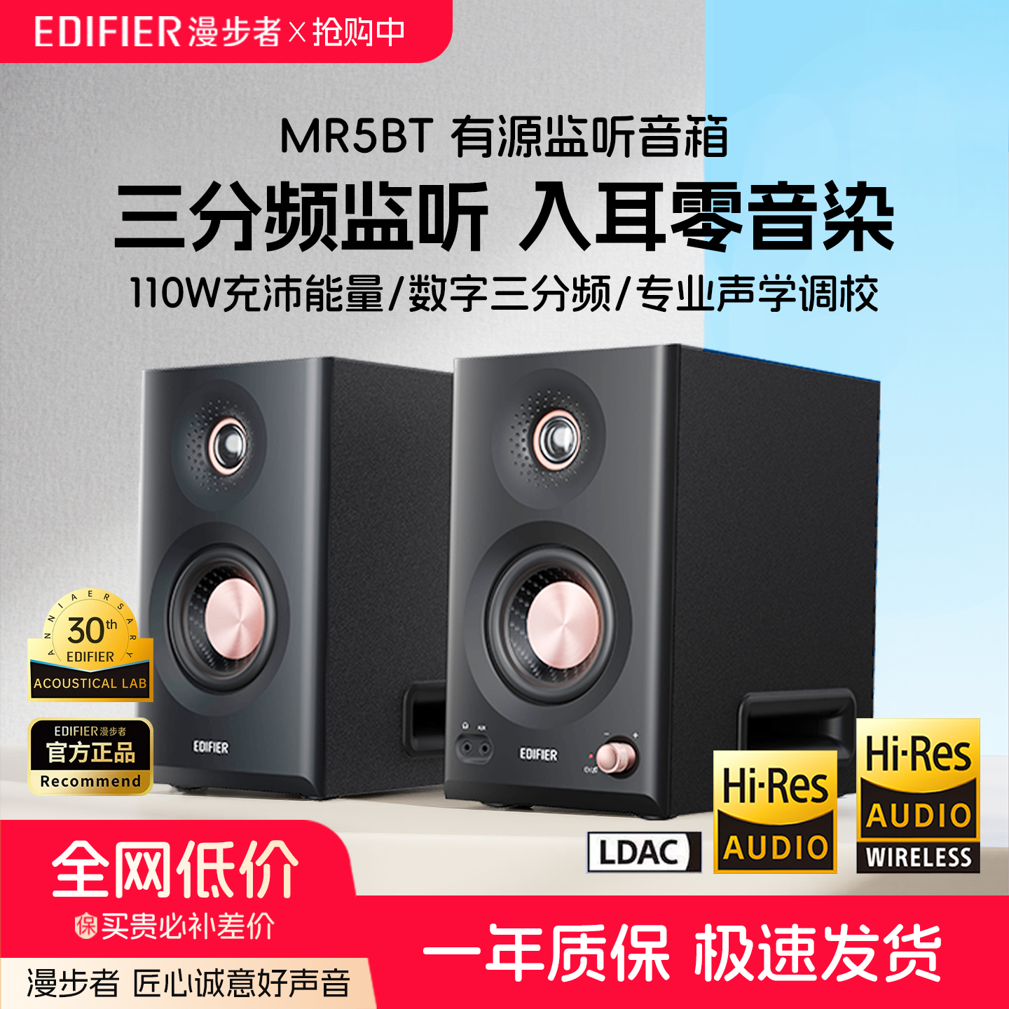 漫步者MR5BT蓝牙音箱监听级高保真大功率有源台式无线音响2025新