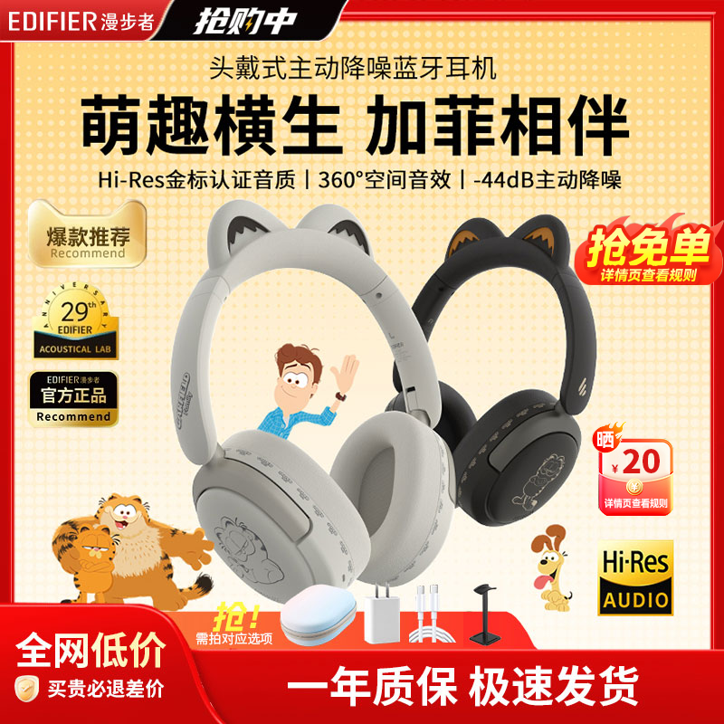 【加菲猫联名】漫步者FIT CAT头戴式主动降噪蓝牙耳机男女生礼物