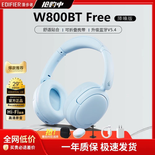 漫步者W800BT Free降噪版蓝牙耳机头戴式无线运动游戏电竞高音质