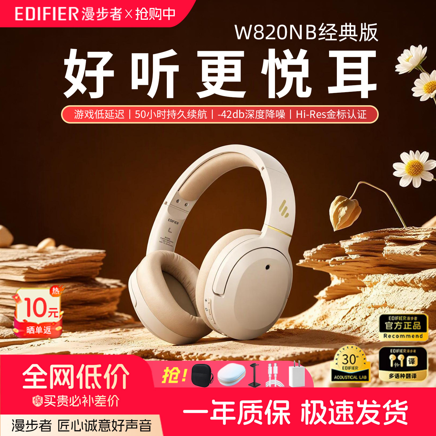 漫步者W820NB金标头戴式耳机蓝牙耳机无线主动降噪耳麦电脑经典版