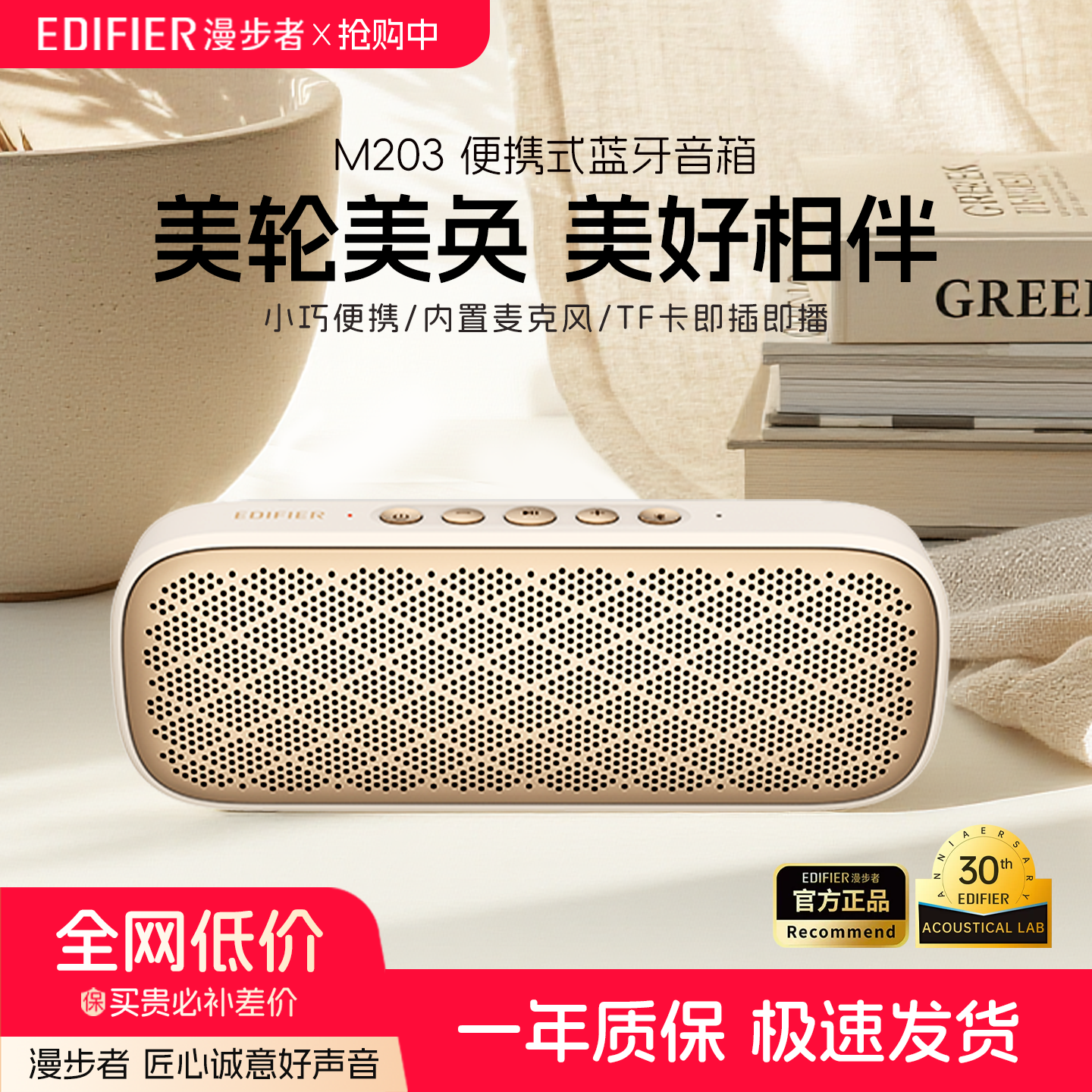 EDIFIER/漫步者M203无线蓝牙音箱高音质低音炮小音响便携迷你户外