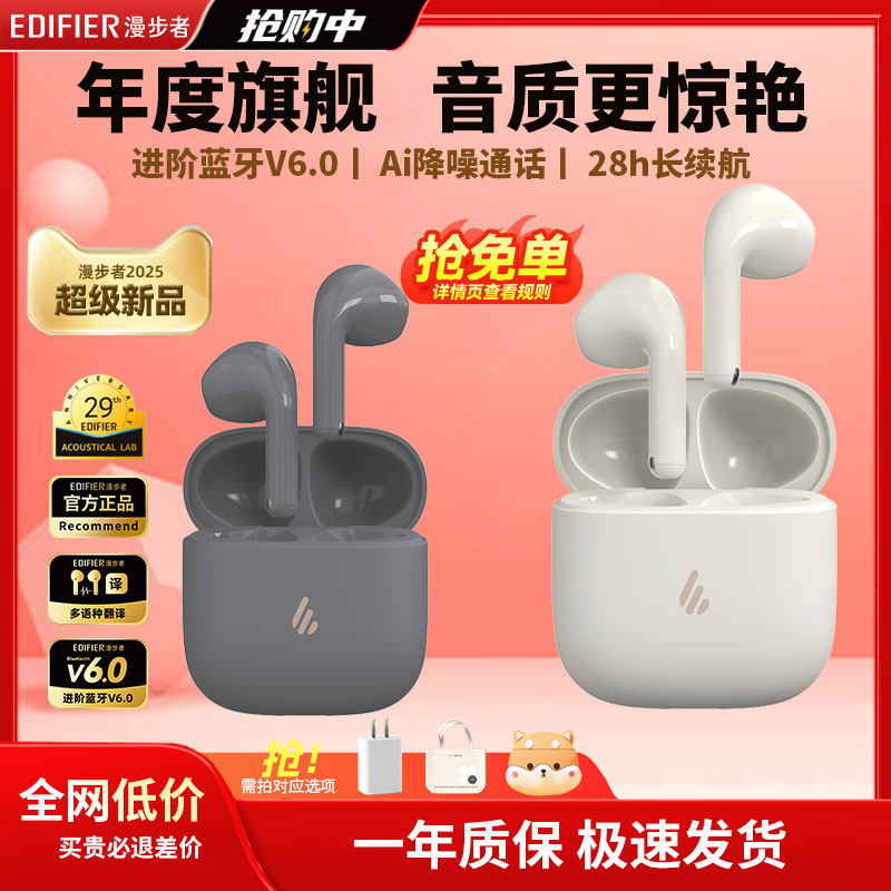 【漫步者】官方正品蓝牙耳机降噪