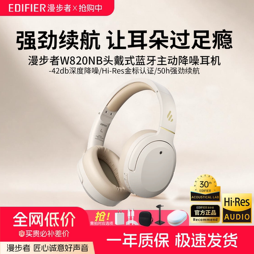 漫步者W820NB金标认证头戴式耳机蓝牙耳机无线降噪耳麦电脑经典版