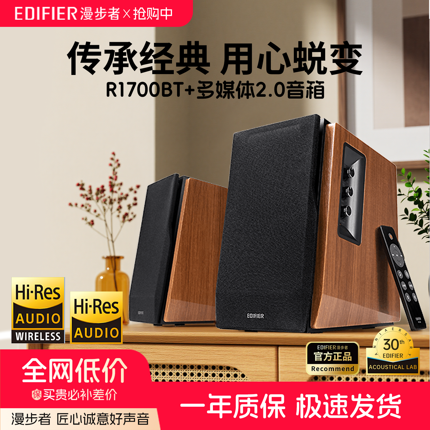 漫步者 R1700BT+蓝牙音响音箱木质家用HIFI级电视电脑桌面大音量