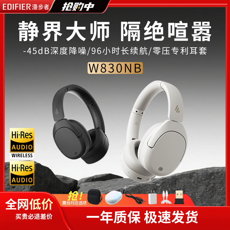 漫步者W830NB蓝牙耳机头戴式主动降噪无线耳麦运动游戏电竞高音质