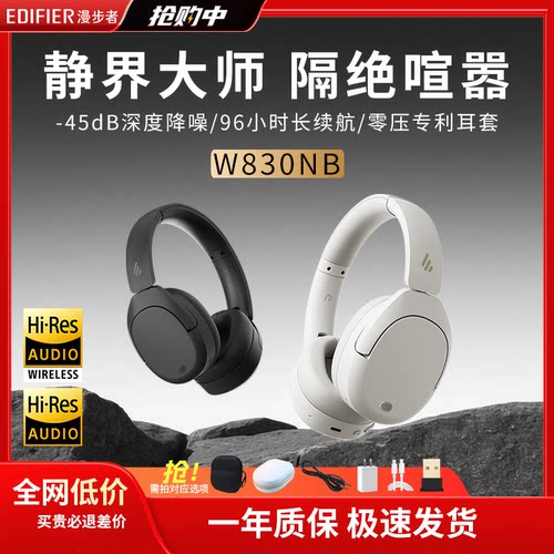 漫步者W830NB蓝牙耳机头戴式主动降噪无线耳麦运动游戏电竞新款
