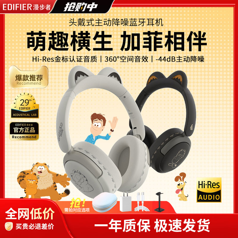 【加菲猫联名】漫步者FIT CAT头戴式主动降噪蓝牙耳机男女生礼物