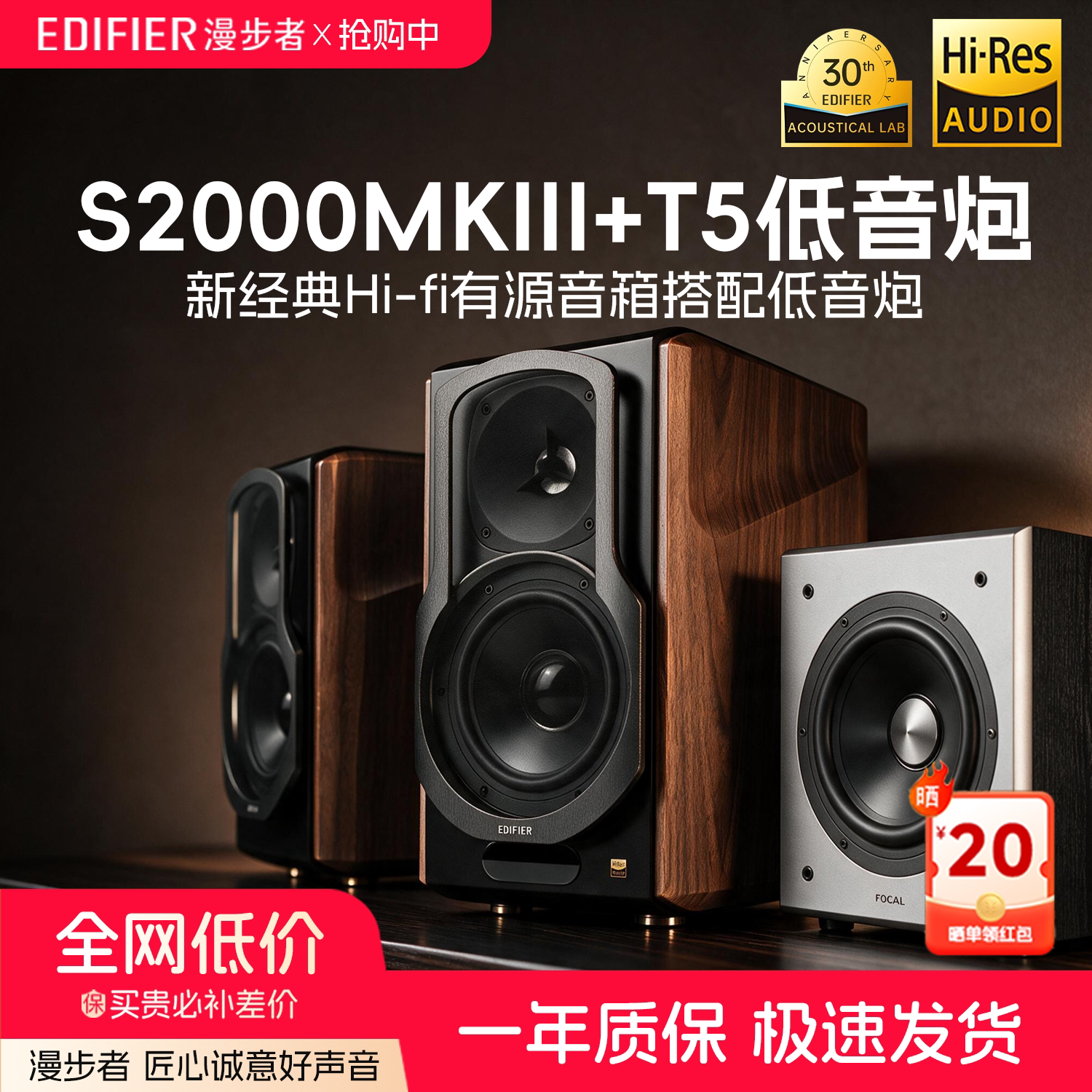 漫步者S2000MKIII尊享蓝牙HIFI有源音箱搭配低音炮T5台式电脑音响