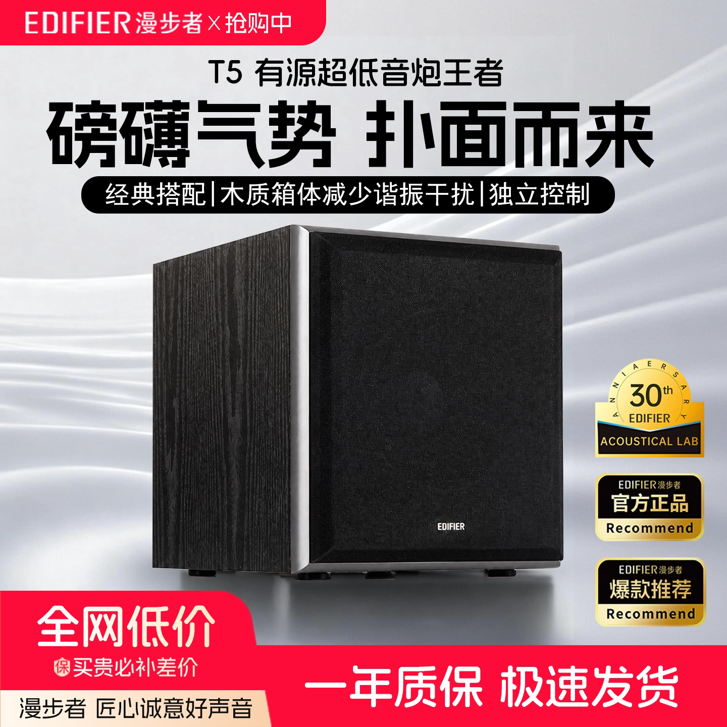 漫步者T5低音炮有源音响多媒体电脑搭配电视家用音箱大音量高音质
