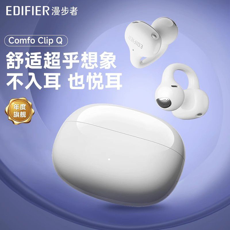 漫步者Comfo Clip Q耳夹式蓝牙耳机无线2025新款运动跑步专用降噪