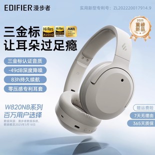 漫步者W820NB三金标蓝牙耳机头戴式 无线耳麦超长续航 降噪2025新款