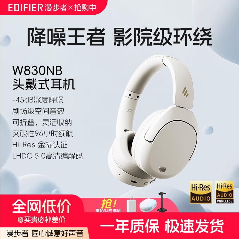 漫步者W830NB蓝牙耳机头戴式主动降噪无线耳麦运动游戏电竞高音质