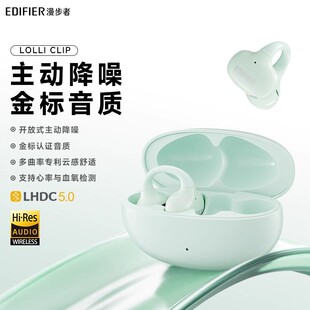 【限定薄荷绿】漫步者LolliClip耳夹式蓝牙耳机开放式运动无线