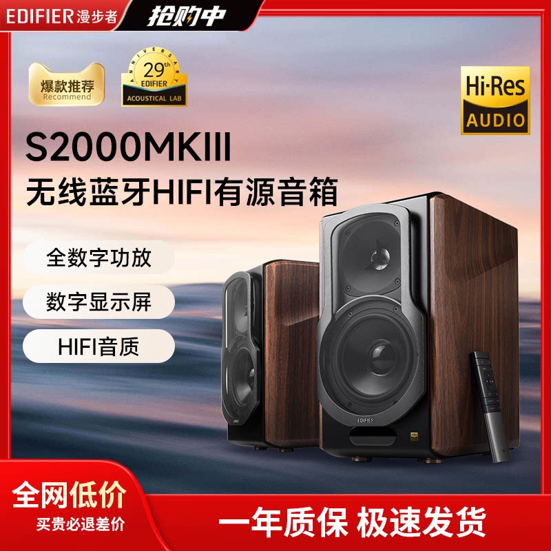 漫步者S2000MKIII尊享无线蓝牙HIFI有源音箱台式电脑音响大音量