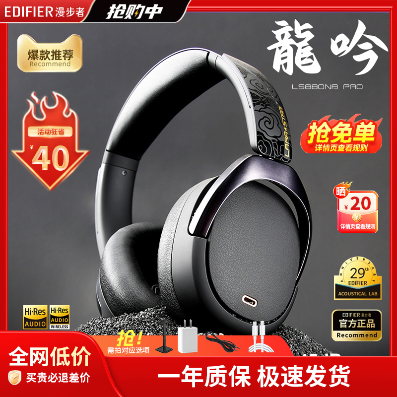 漫步者龙吟LS880NB PRO蓝牙耳机头戴式无线主动降噪耳麦W860NB