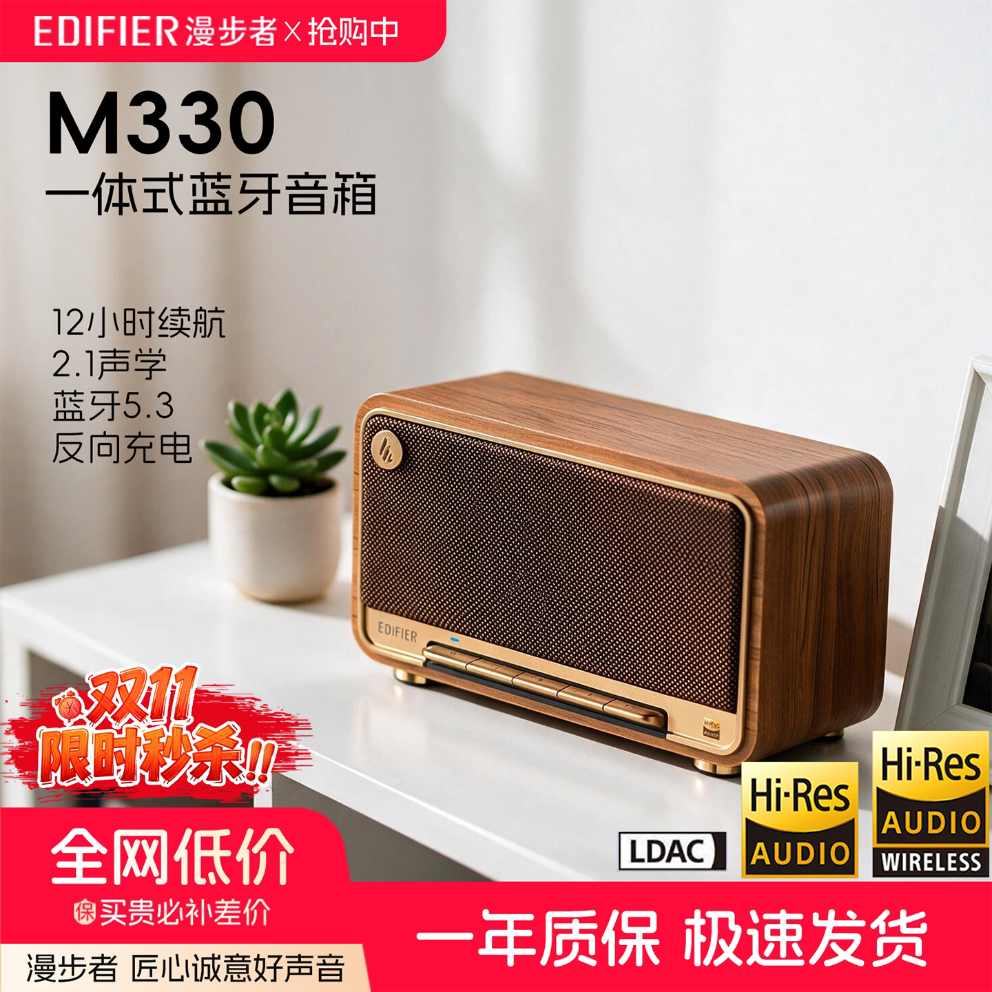 漫步者M330蓝牙音箱复古木质台式桌面音响无线便携家用客厅摆件