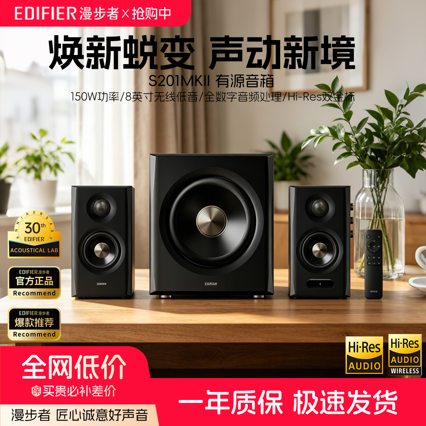 漫步者S201MKII无线大音量低音炮电脑电视HIFI蓝牙音响箱2025新款