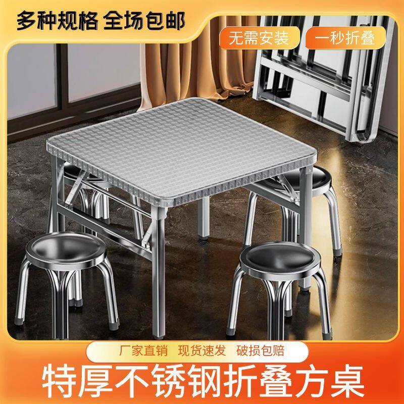 特厚不锈钢折叠正方形桌商用收纳