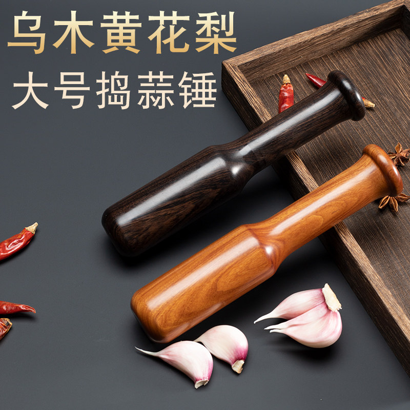 紫光檀实木捣蒜泥神器家用黄花梨大号锤子捣蒜棒厨房杵子手动压蒜