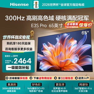 Hisense/海信 65E3S-PRO 96%色域 300Hz高刷 E3NHPro升级以旧换新