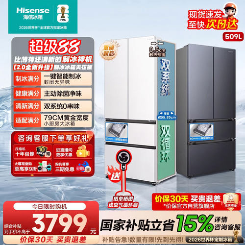 海信509E5S自动制冰法式冰箱