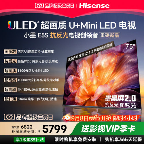 海信E5S75吋U+MiniLED电视