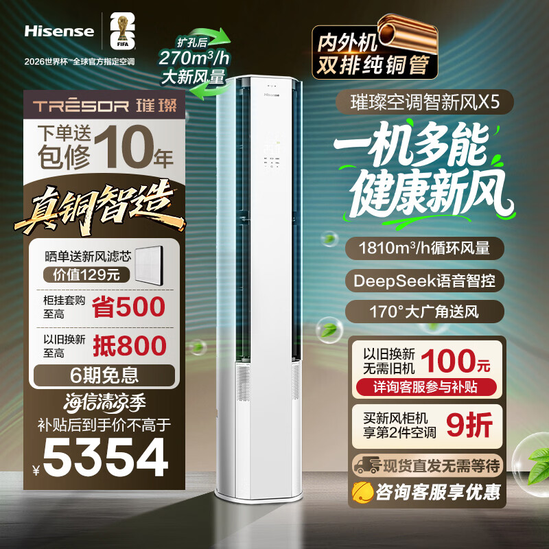 海信大3匹新风空调柜机72X5E1一级能效变频家用立柜冷暖大风量图片