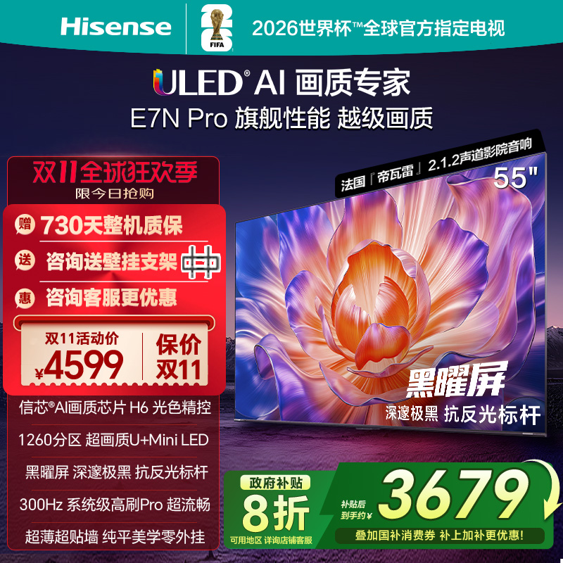 海信55E7NPro55英寸电视