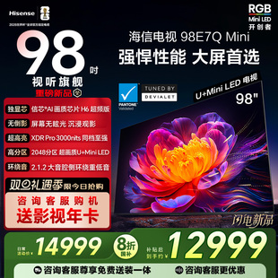 3000nits 海信电视E7Q 信芯芯片 98吋 MiniLED以旧换新电视 Mini