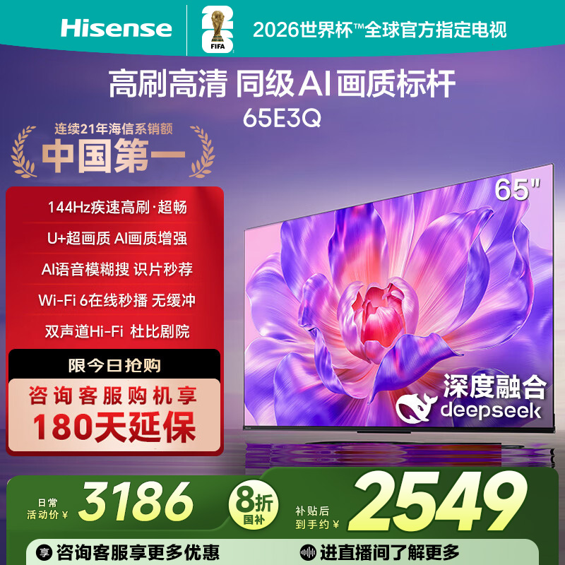 海信电视65E3Q 65英寸 AI智能高刷MEMC防抖 液晶家用以旧换新补贴