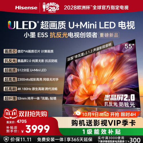 海信E5S55吋U+MiniLED电视