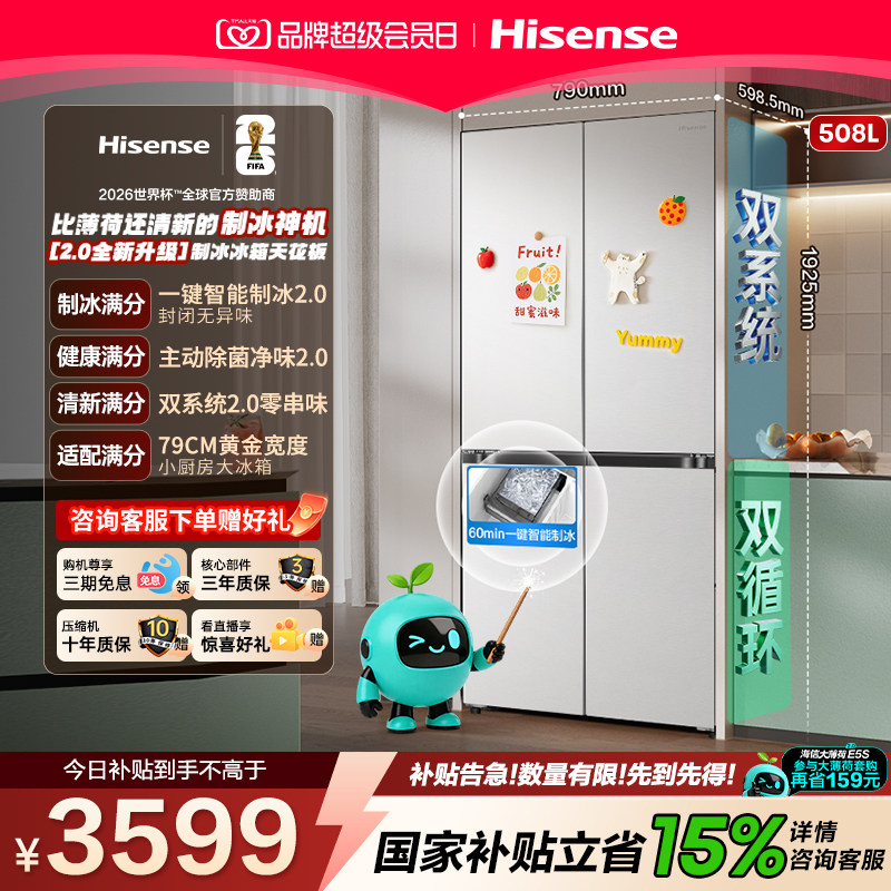 海信508L超薄零嵌十字四门冰箱图片