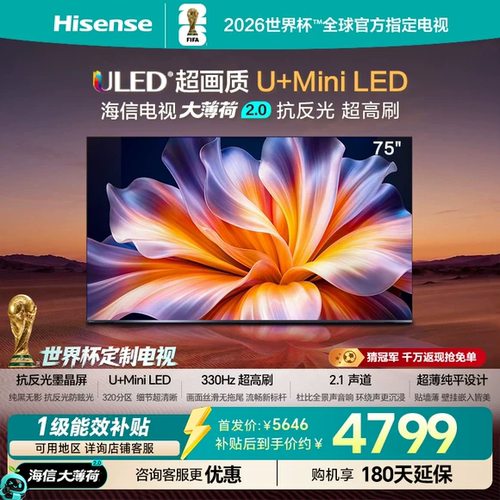 海信75E52SPro高刷MiniLED电视