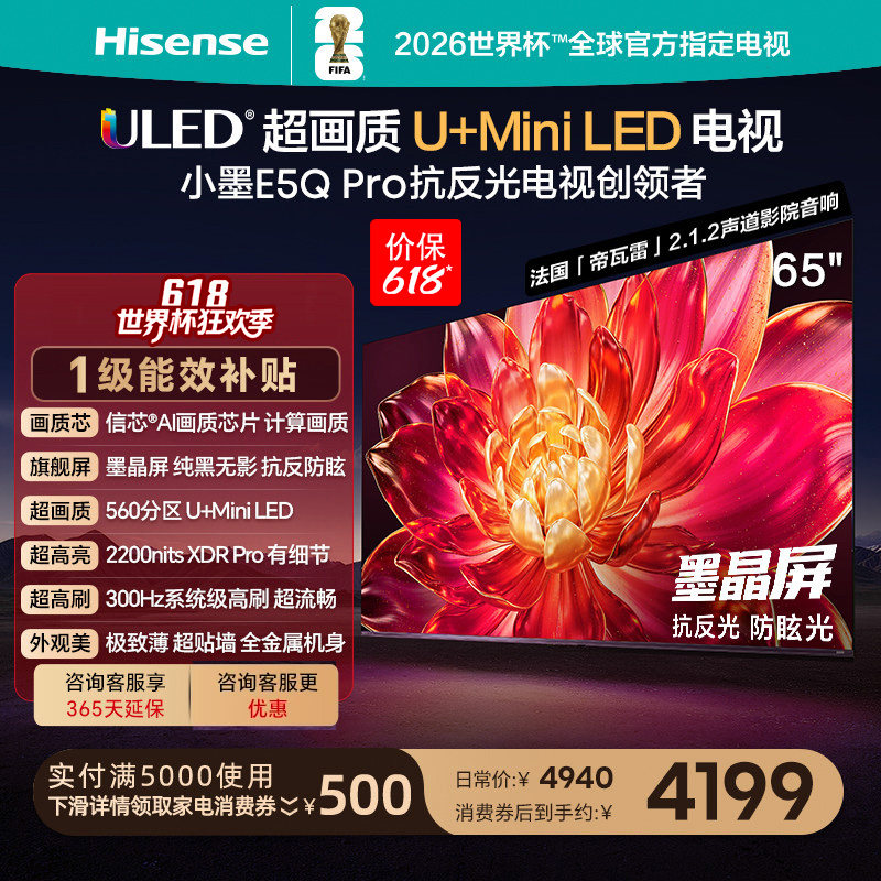 海信小墨E5Q Pro 65英寸超画质U+MiniLED墨晶屏 