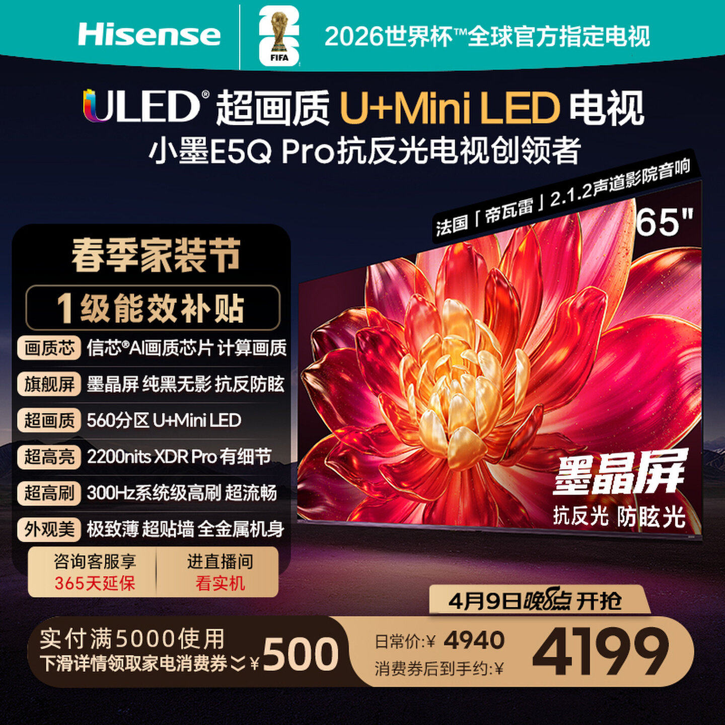 海信小墨E5Q Pro 65英寸超画质U+MiniLED墨晶屏 电视机E5NPRO升级