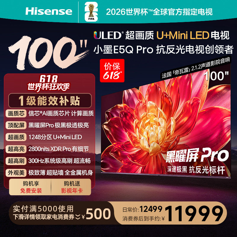 海信小墨E5Q Pro 100英寸 超画质U+MiniLED 黑曜屏Pro 高刷电视机