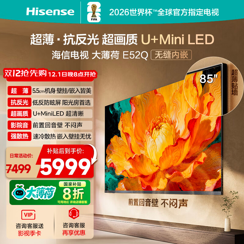 海信电视大薄荷E52Q 85吋 超薄内嵌 抗反光防眩光 MiniLED电视机