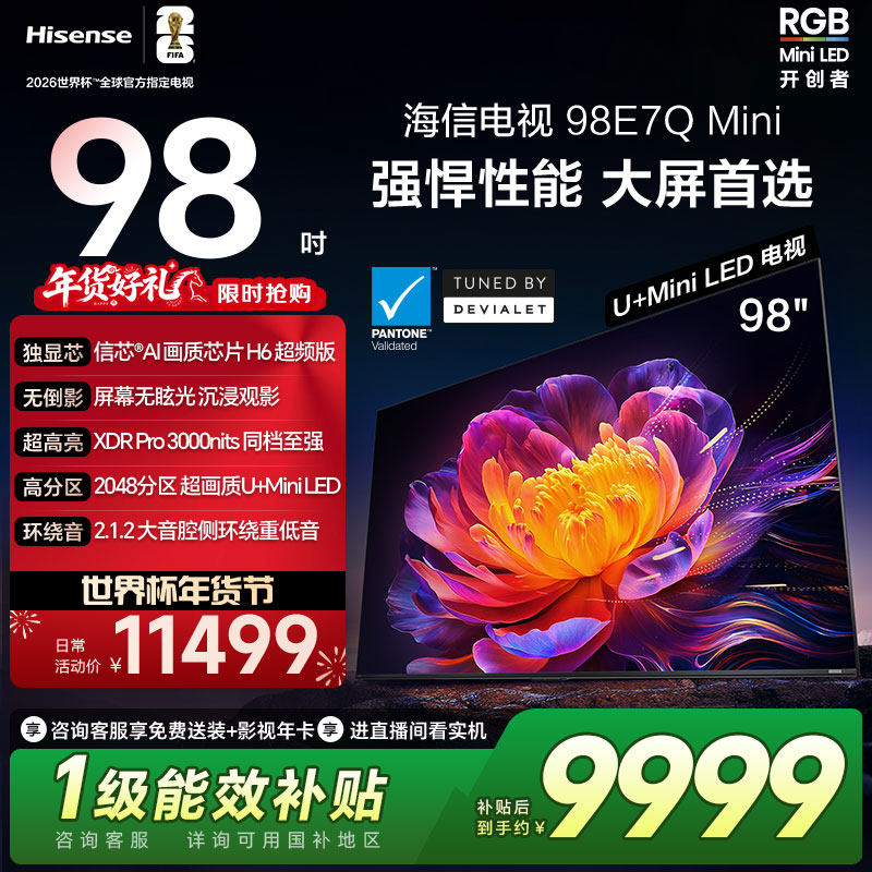 海信电视E7Q Mini 98吋 信芯芯片 3000nits M