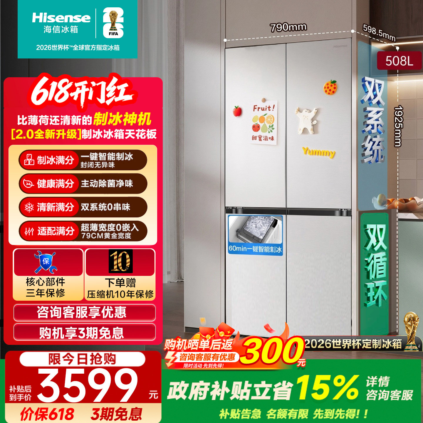 [大薄荷2.0]海信508E5S制冰超薄零嵌十字四门冰箱双系统509升级款
