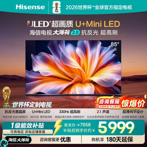 海信85E52SPro高刷MiniLED电视