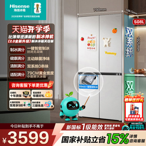 海信508L超薄零嵌十字四门冰箱