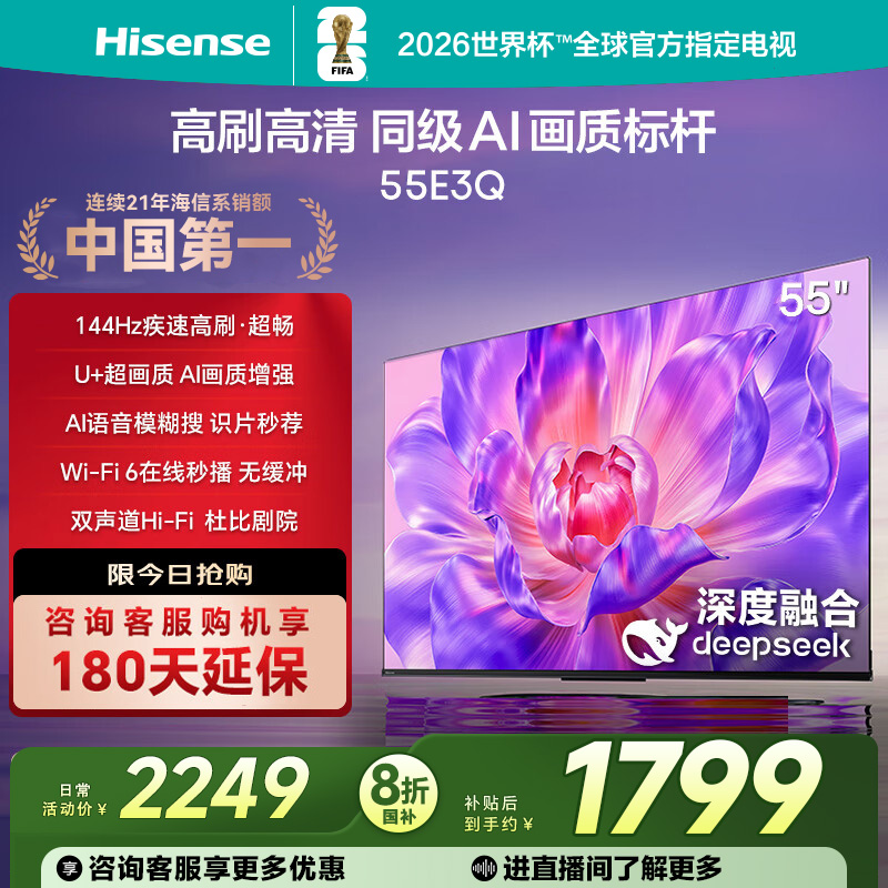 海信电视55E3Q 55英寸 AI智能高刷MEMC防抖 液晶家用以旧换新补贴