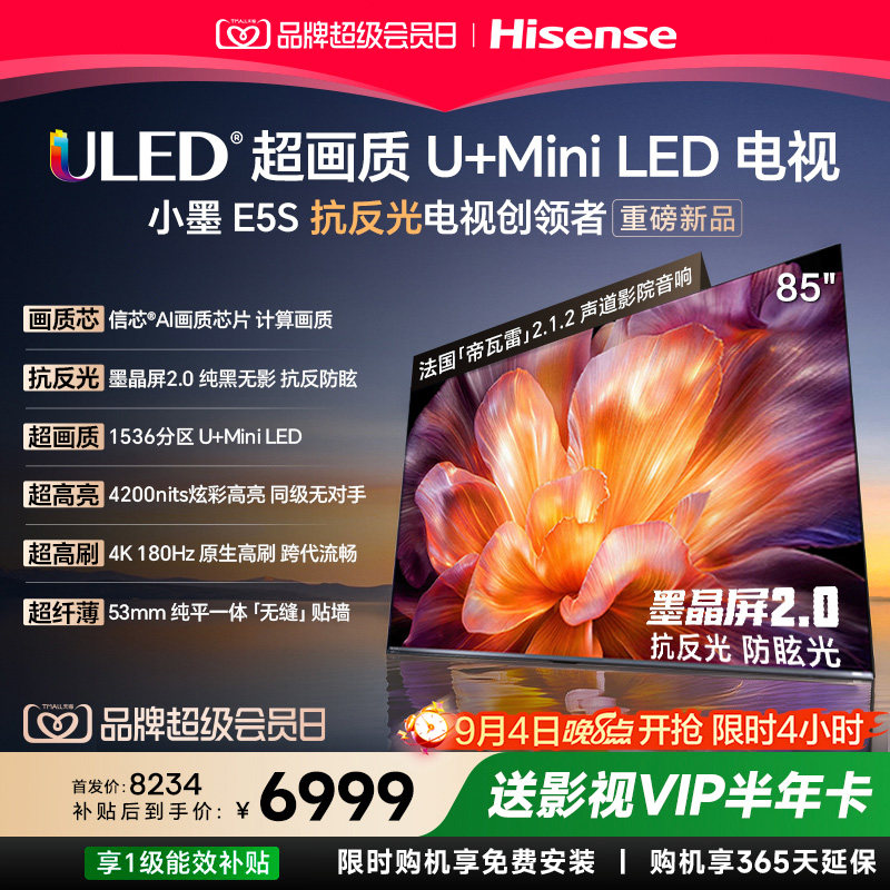 海信E5S85吋U+MiniLED电视图片