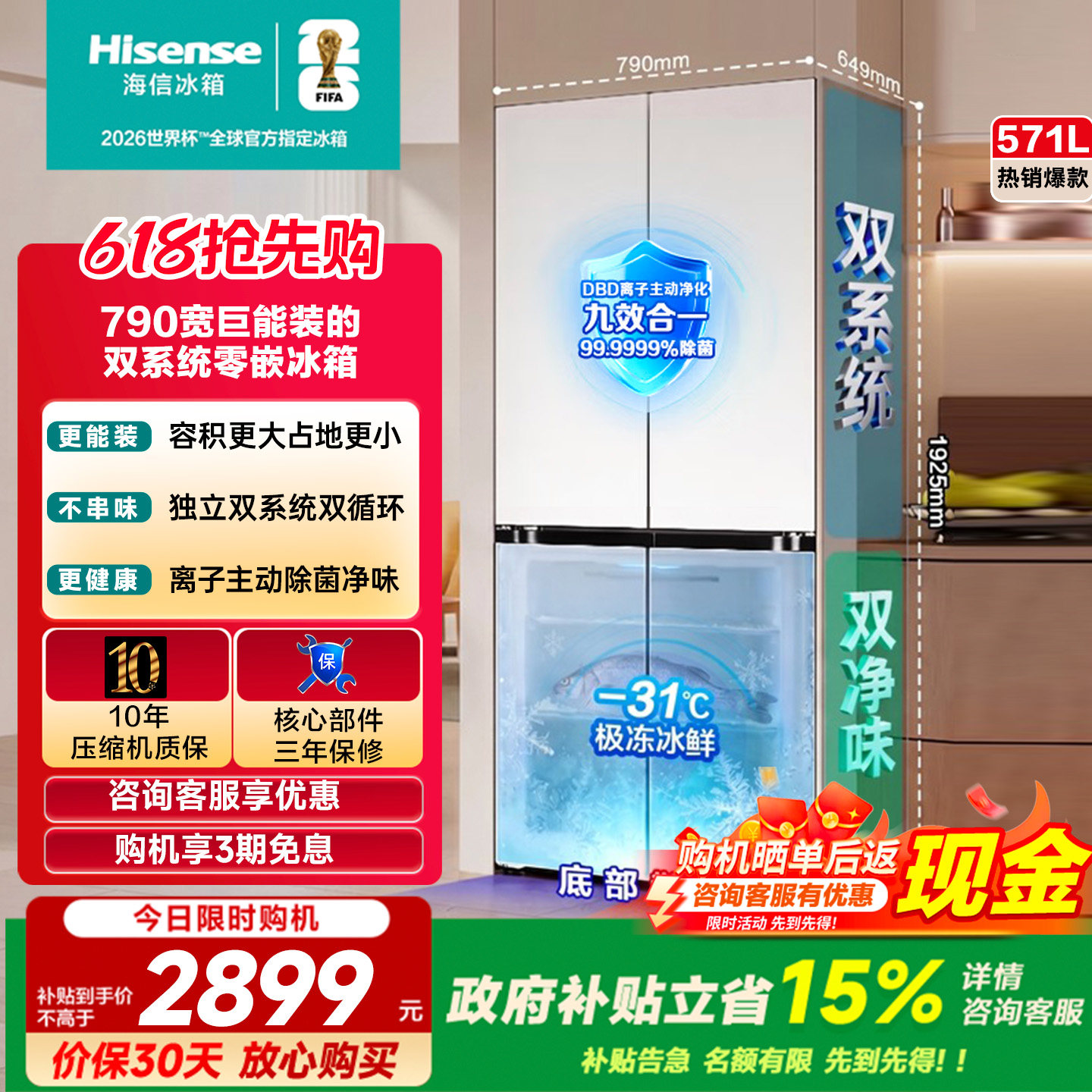 [新品首发]海信571L双系统冰箱十字双开门主动除菌超薄零嵌入家用